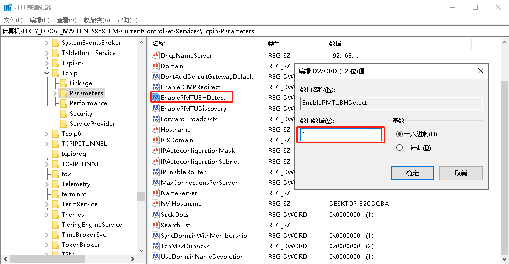 640-54 上网速度太慢?这样设置可以提升60%的上网速度!