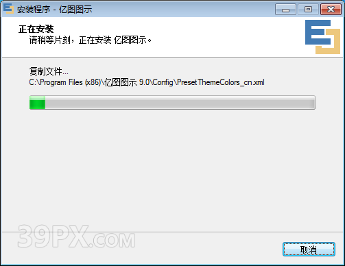 亿图图示 EDraw Max 9.0 软件安装包下载和安装教程