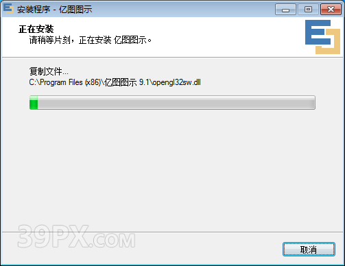 亿图图示 EDraw Max 9.1 软件安装包下载和安装教程