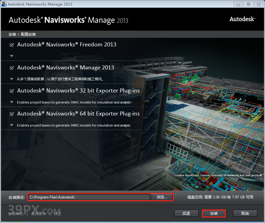 Navisworks 2013 软件安装包下载和安装教程