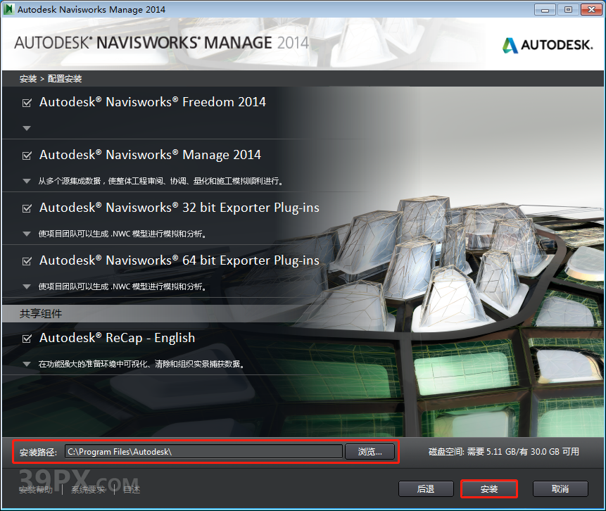 Navisworks 2014 软件安装包下载和安装教程