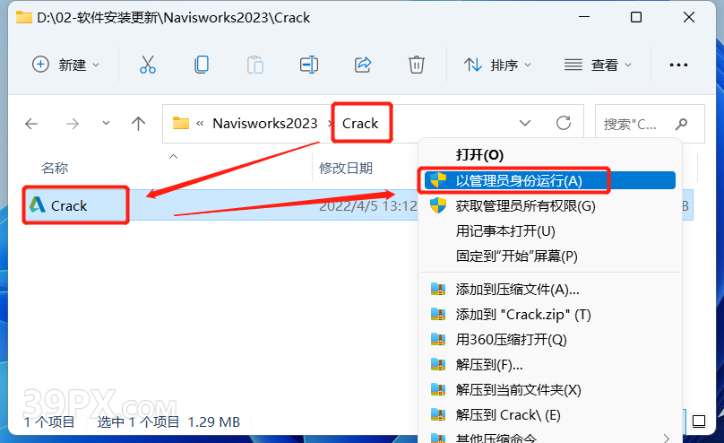 Navisworks 2023 软件安装包下载和安装教程