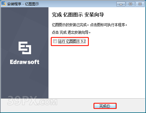 亿图图示 EDraw Max 9.2 软件安装包下载和安装教程
