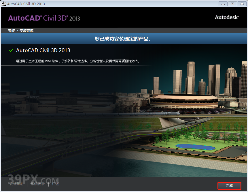 AutoCAD Civil 3D 2013 软件安装包下载和安装教程