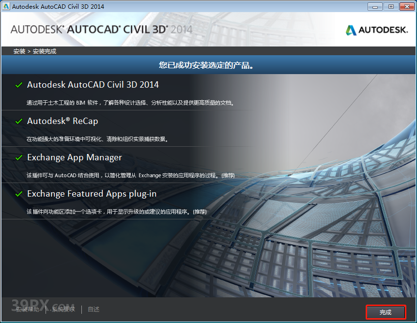 AutoCAD Civil 3D 2014 软件安装包下载和安装教程