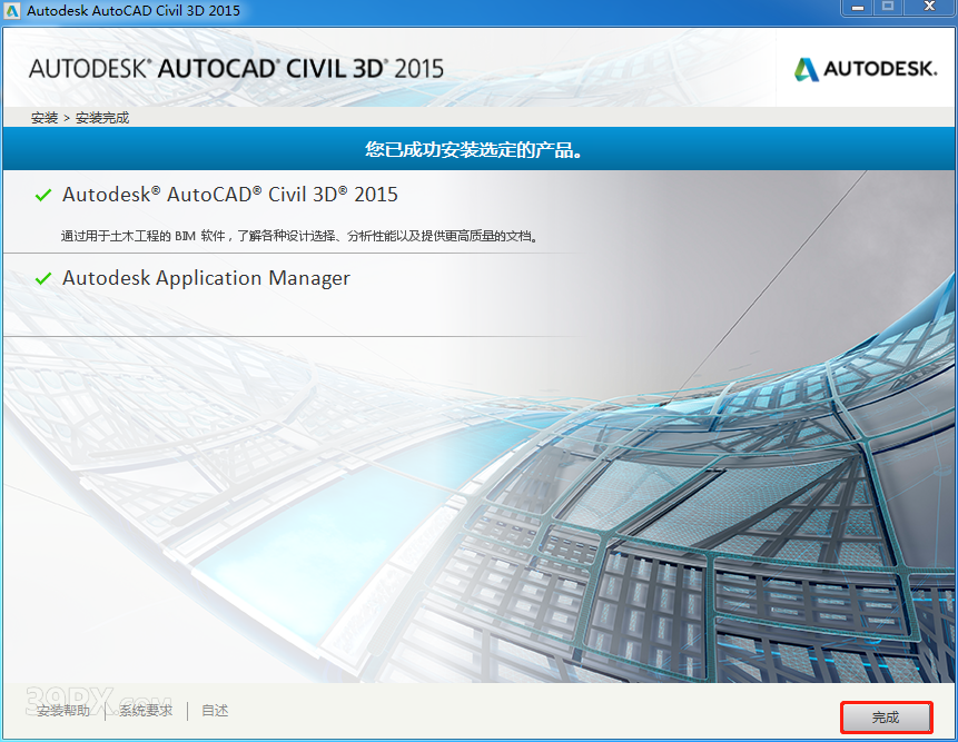 AutoCAD Civil 3D 2015 软件安装包下载和安装教程