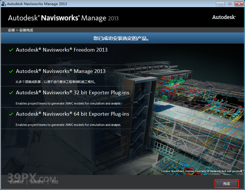 Navisworks 2013 软件安装包下载和安装教程