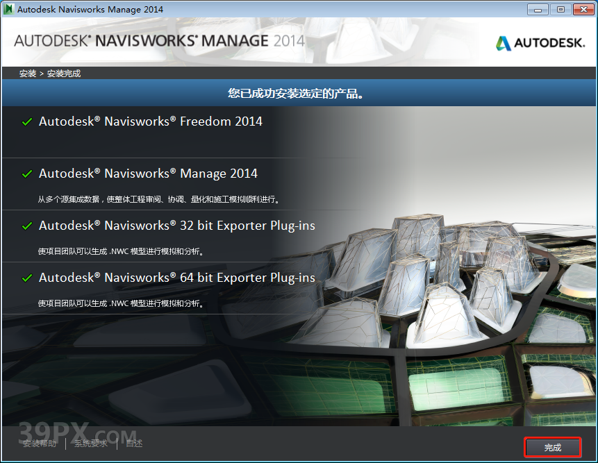 Navisworks 2014 软件安装包下载和安装教程