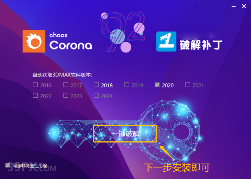 CR9.2渲染器 Corona 9.2 for 3ds Max中/英文版下载和安装教程