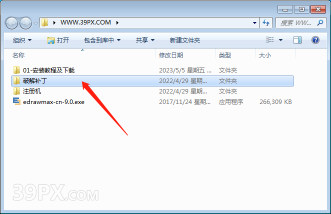 亿图图示 EDraw Max 9.0 软件安装包下载和安装教程