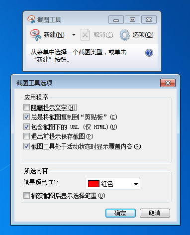 截图截屏工具自己动手制作分享