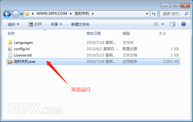 电脑定时关机/重启/注销/睡眠工具插件 ID-20780