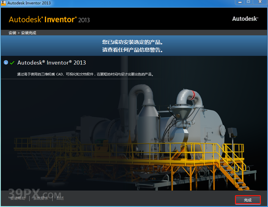Autodesk Inventor 2013 软件安装包下载和安装教程