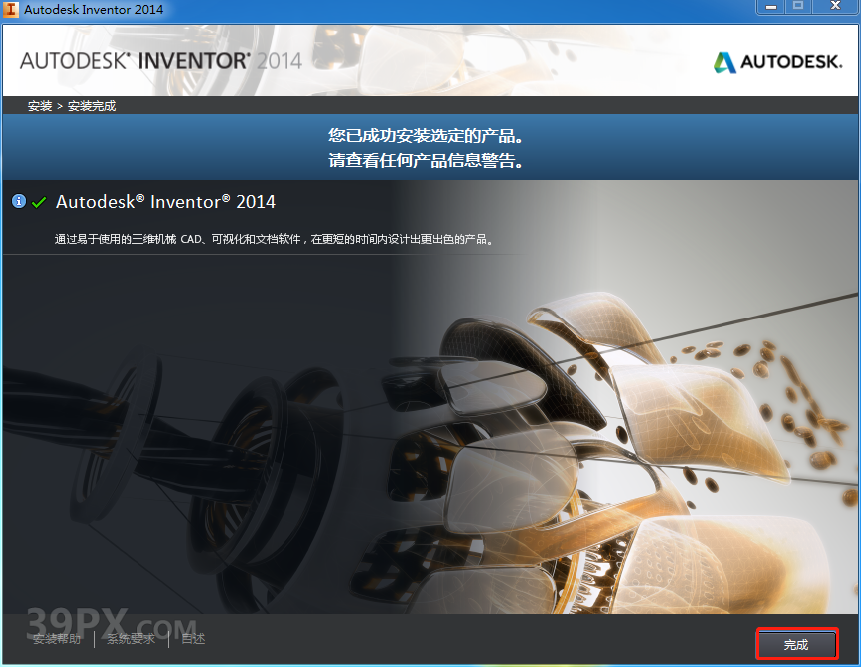 Autodesk Inventor 2014 软件安装包下载和安装教程