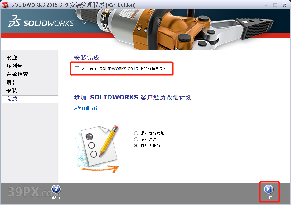 SolidWorks 2015 软件安装包下载和安装教程