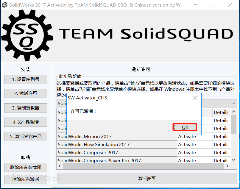 SolidWorks 2017 软件安装包下载和安装教程