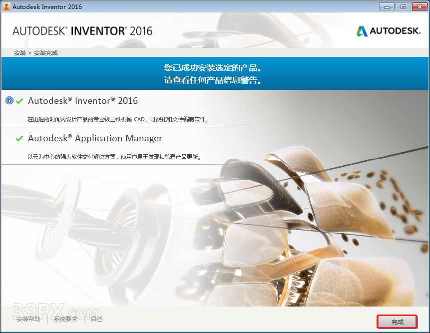 Autodesk Inventor 2016 软件安装包下载和安装教程