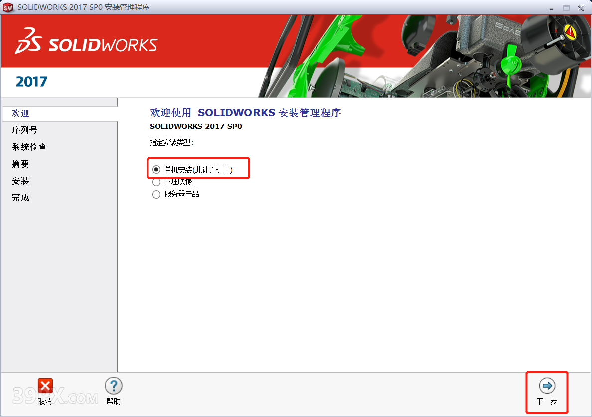 SolidWorks 2017 软件安装包下载和安装教程