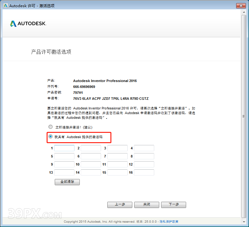 Autodesk Inventor 2016 软件安装包下载和安装教程