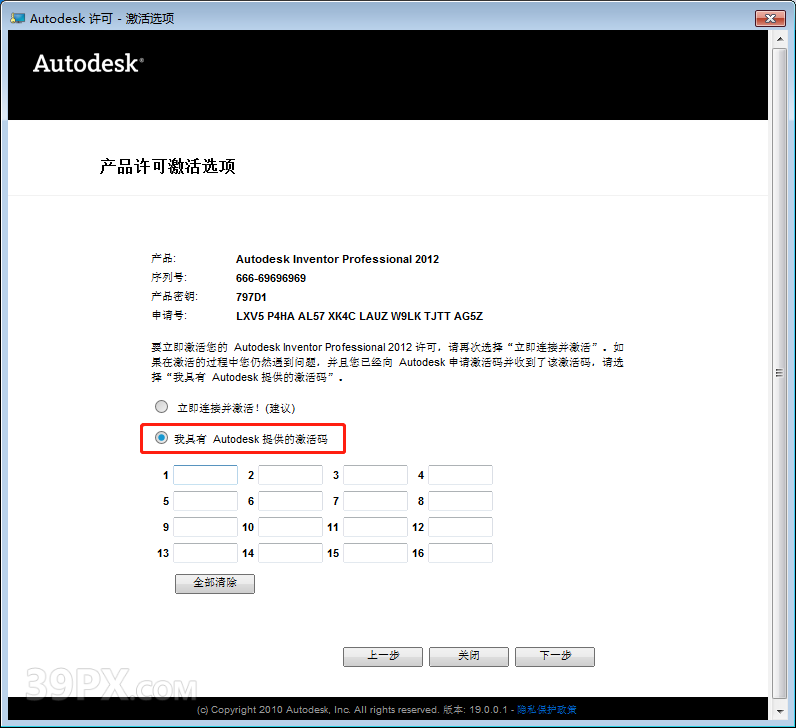 Autodesk Inventor 2012 软件安装包下载和安装教程