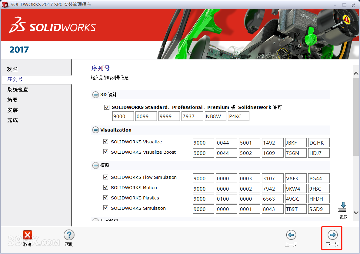 SolidWorks 2017 软件安装包下载和安装教程