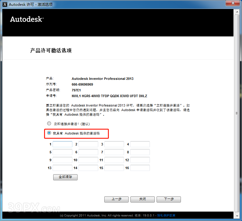 Autodesk Inventor 2013 软件安装包下载和安装教程