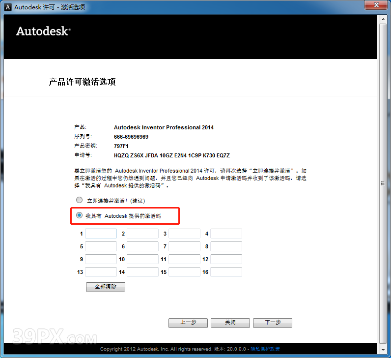 Autodesk Inventor 2014 软件安装包下载和安装教程
