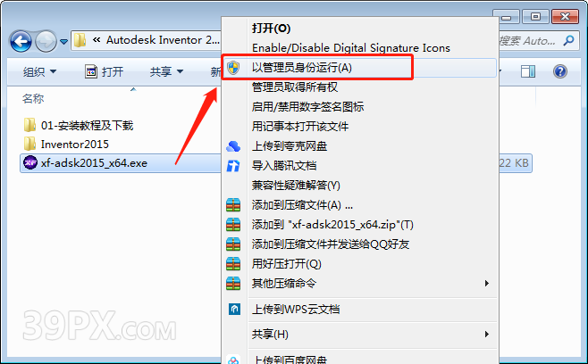 Autodesk Inventor 2015 软件安装包下载和安装教程