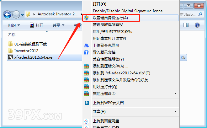 Autodesk Inventor 2012 软件安装包下载和安装教程