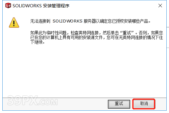 SolidWorks 2017 软件安装包下载和安装教程