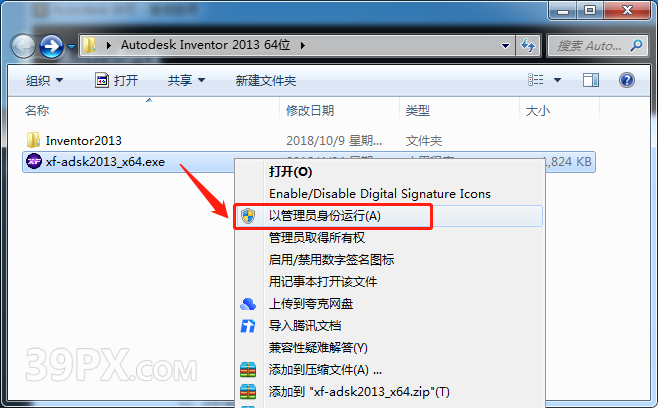 Autodesk Inventor 2013 软件安装包下载和安装教程