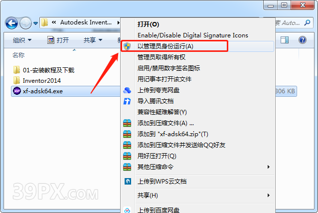 Autodesk Inventor 2014 软件安装包下载和安装教程