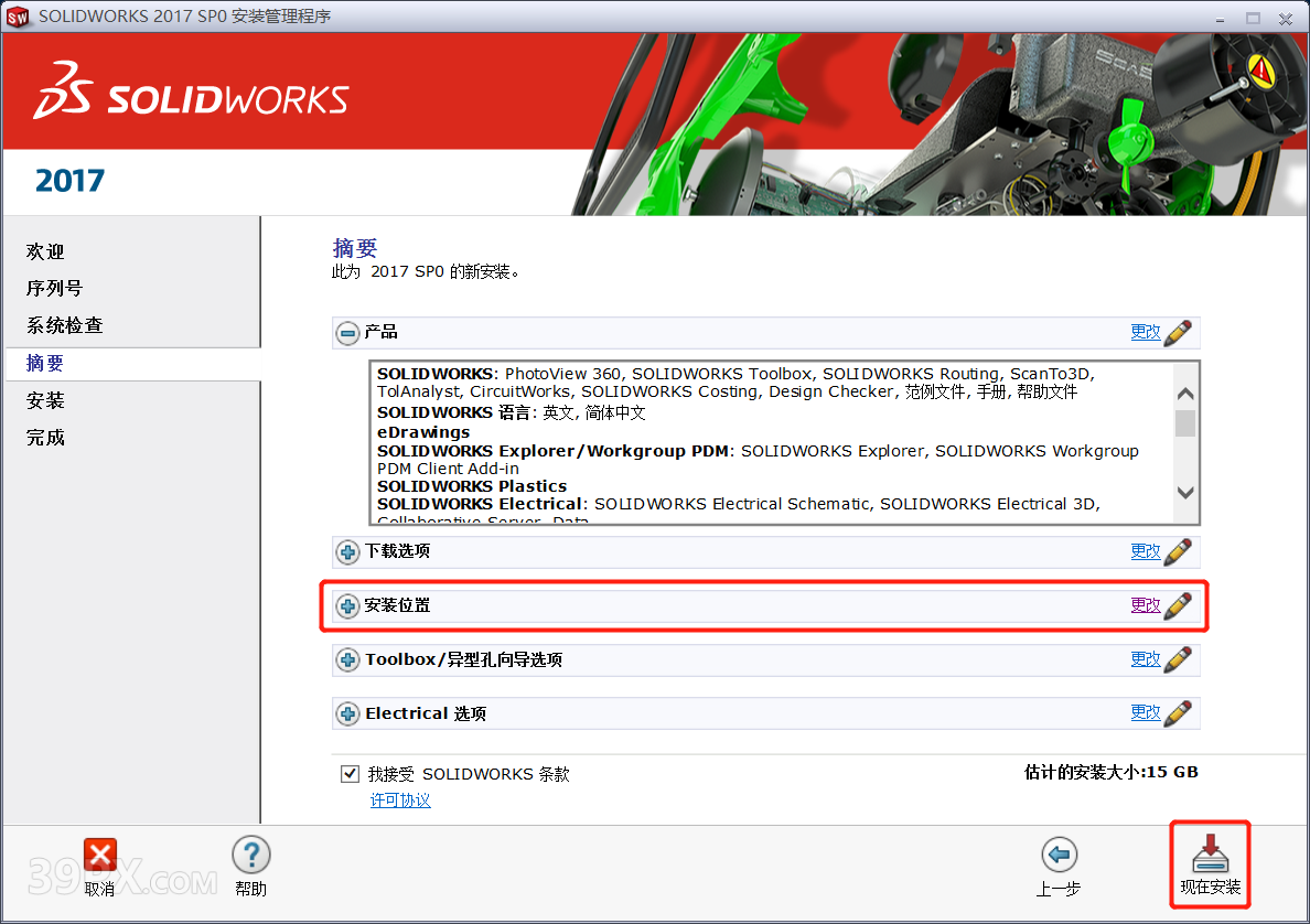 SolidWorks 2017 软件安装包下载和安装教程