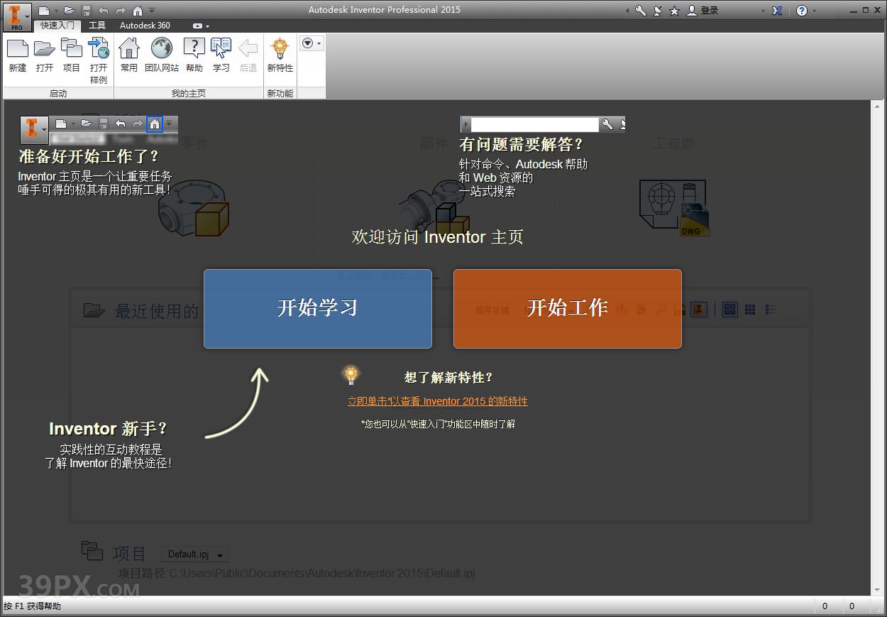Autodesk Inventor 2015 软件安装包下载和安装教程