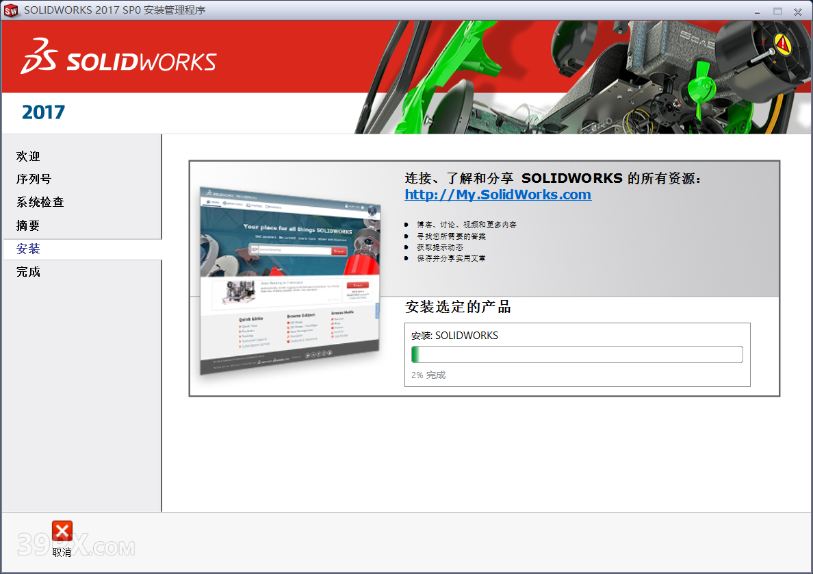 SolidWorks 2017 软件安装包下载和安装教程