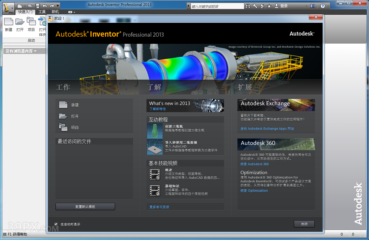 Autodesk Inventor 2013 软件安装包下载和安装教程