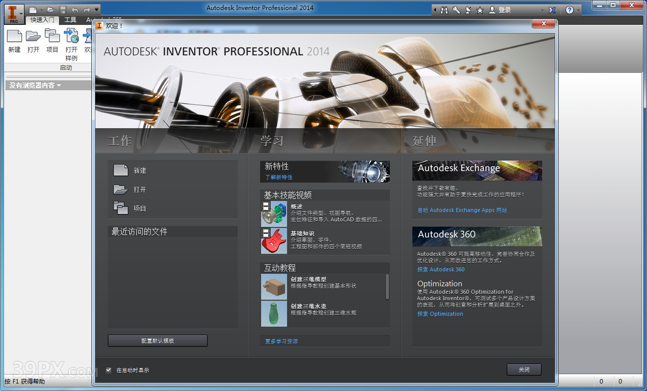 Autodesk Inventor 2014 软件安装包下载和安装教程