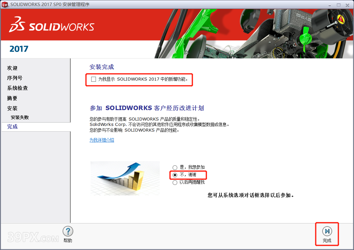 SolidWorks 2017 软件安装包下载和安装教程