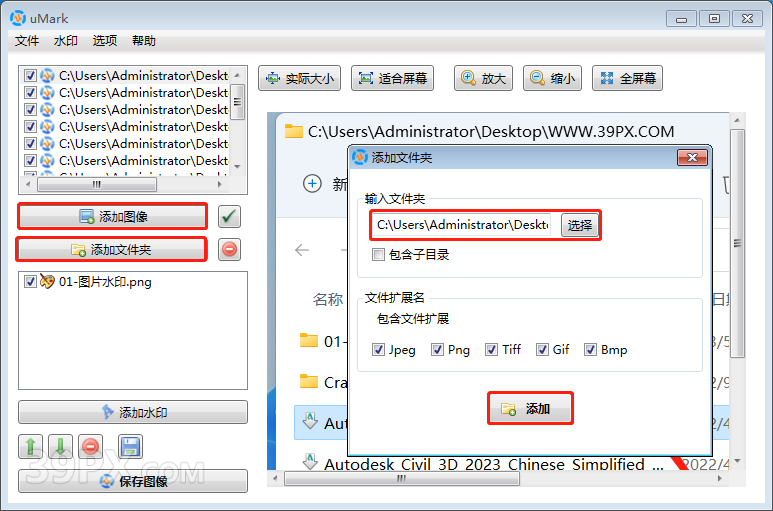 批量图片加水印插件/批量水印插件 ID-20787