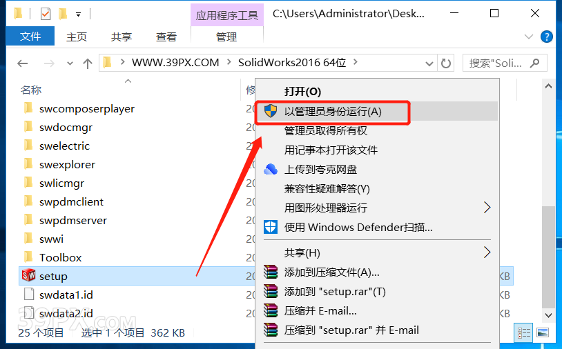 SolidWorks 2016 软件安装包下载和安装教程