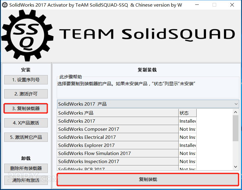 SolidWorks 2017 软件安装包下载和安装教程