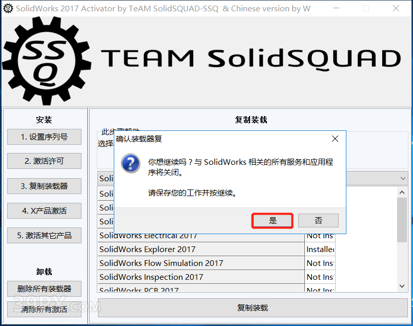 SolidWorks 2017 软件安装包下载和安装教程
