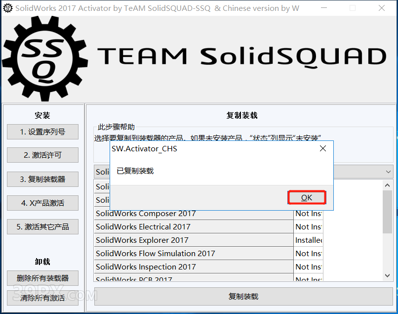 SolidWorks 2017 软件安装包下载和安装教程