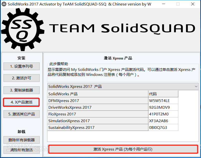 SolidWorks 2017 软件安装包下载和安装教程