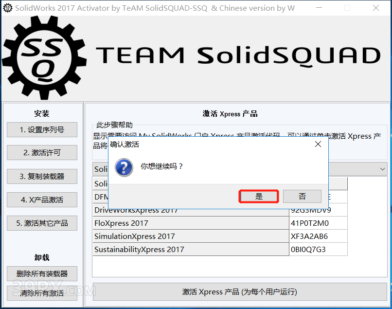 SolidWorks 2017 软件安装包下载和安装教程