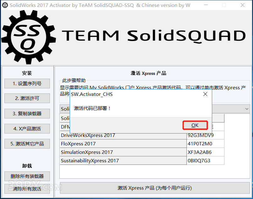 SolidWorks 2017 软件安装包下载和安装教程