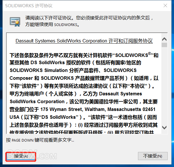 SolidWorks 2017 软件安装包下载和安装教程