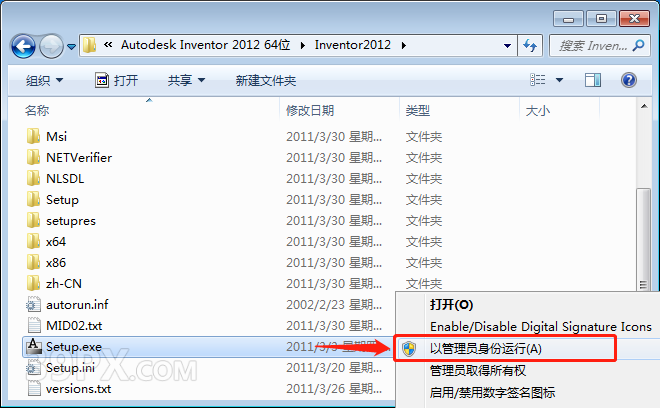 Autodesk Inventor 2012 软件安装包下载和安装教程