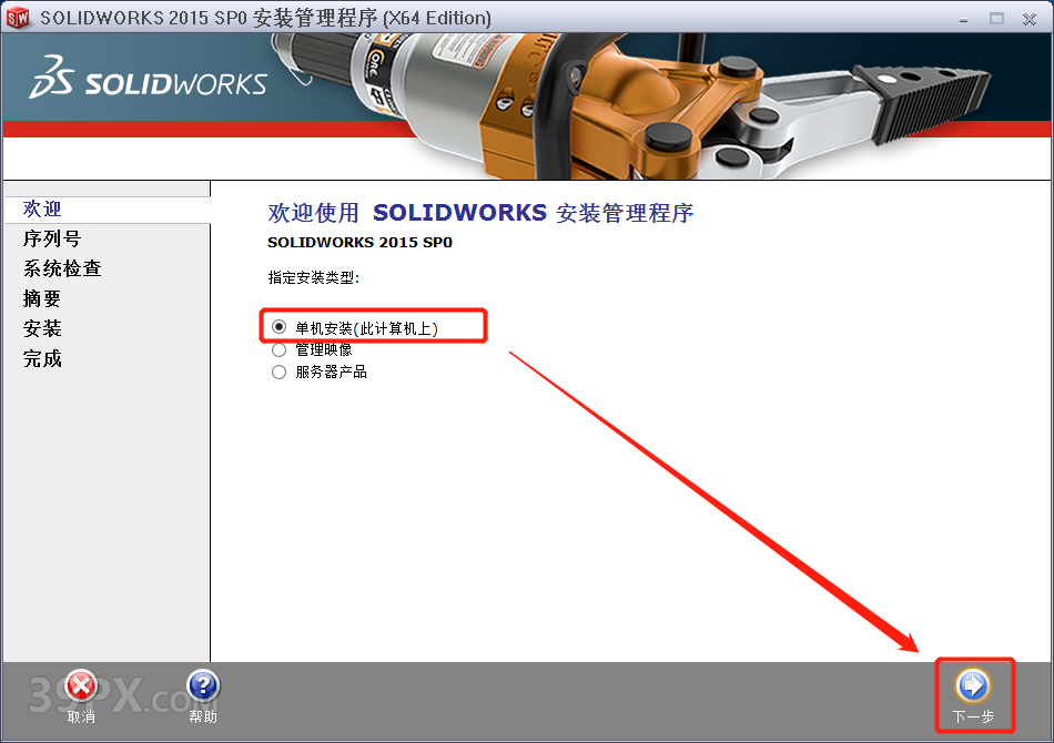 SolidWorks 2015 软件安装包下载和安装教程