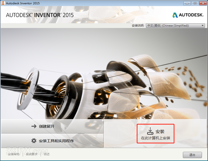 Autodesk Inventor 2015 软件安装包下载和安装教程